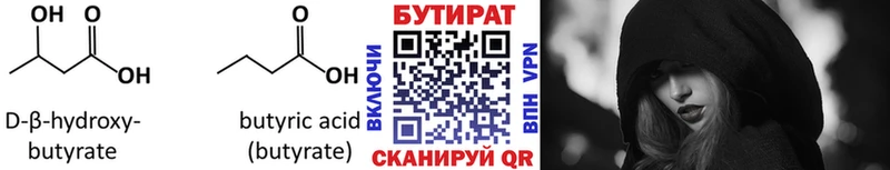 дарк нет телеграм  Оренбург  БУТИРАТ BDO 33% 